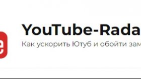 YouTube-Radar: прорыв в мониторинге работы YouTube в России