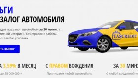 Легко ли оформить автозалог?