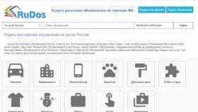 Доска объявлений Рудос