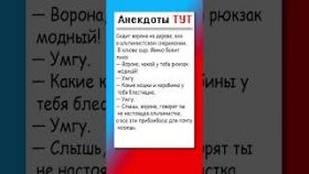 Анекдот про ворону и лисицу