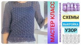 Очаровательно - нежная кофточка крючком. Красивый, легкий ажурный узор крючком - МК  схемы, выкройка