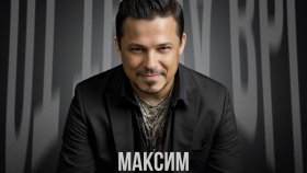 Михаил Гуцериев – От «ты» на «вы»