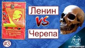 Ленин Против Черепа на Интернет Аукционе Ebay.