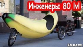 авто тюнинг своими руками авто инженеры чудики 80 уровня лучшие приколы 2017 в картинках