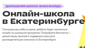 Какую пользу приносит онлайн-школа для домашнего обучения?