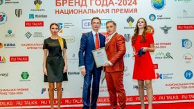 «Национальная Премия Бренд года-2024» вручена лучшим брендам России