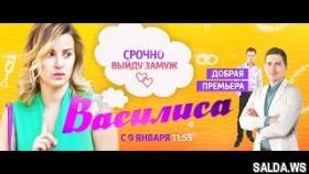 Мелодрама Василиса / Свидание вслепую / 2017 / Анонс 9-10 серии