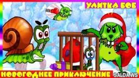 Мультик ИГРА для детей.УЛИТКА БОБ спасает НОВЫЙ ГОД.[1] серия