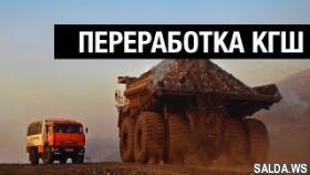 Компания ОАО &quot;СУЭК&quot; | Оборудование для переработки крупногабаритных шин в резиновую крошку ATR-KING.