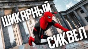 Человек-Паук: Вдали От дома удивительно хороший фильм