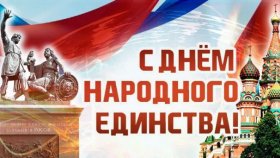 Росгвардия принимает участие в мероприятиях, посвященных Дню народного единства