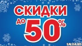В НОPДе уже Новый год: скидки на бытовую технику до 50%!