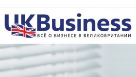 Как открыть бизнес в Англии?