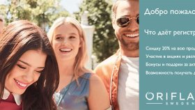 Почему косметика Oriflame пользуется популярностью?