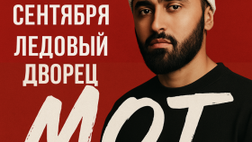 Мот возвращается в Питер: самые горячие хиты и новые треки