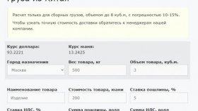 Прозрачность и контроль: как калькулятор доставки помогает в импорте из Китая