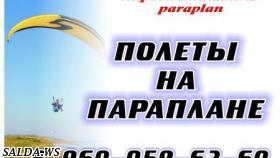 Крылья расправь! 