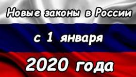 Изменения ПДД с 1 января 2020