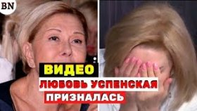Любовь Успенская созналась, что у неё произошло горе (ВИДЕО)