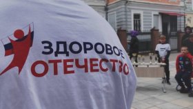 «Здоровое Отечество» объединяет регионы.