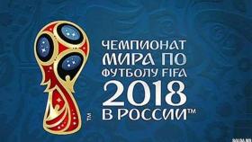Чемпионат мира по футболу 2018