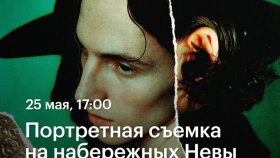 Портретная съемка на набережных Невы  — фотопрогулка с Алексеем Корзовым