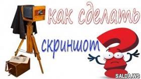 Как сделать скриншот экрана на компьютере