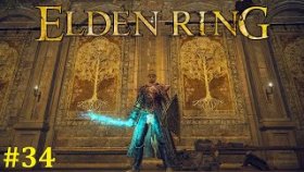 Elden Ring Прохождение - Стрим #34