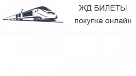 Выбираем билет: на какие критерии обратить внимание?