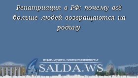 Репатриация в РФ: почему всё больше людей возвращаются на родину