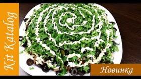 Очень вкусный салат Лесная Фея.Салат очень простой в приготовлении с обжаренной курицей, корнишонами маринованным луком и маслинами.