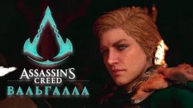 На свидание с Рандви►Assassin&#039;s Creed Valhalla►Прохождение на русском►Часть 21✔️✔️