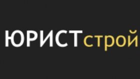 Юрист-строй: жилищное право россиян под защитой