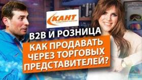 Как продавать через торговых представителей? Продажи в b2b. Продажи в розницу.