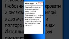 Анекдот про интеллигента