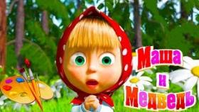 Маша и Медведь Учим цвета Мультфильм для детей 2017 Новая серия - Три машкетёра