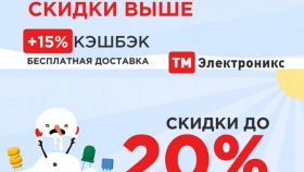 Воплощение идей с TM Электроникс: скидки на электрооборудование