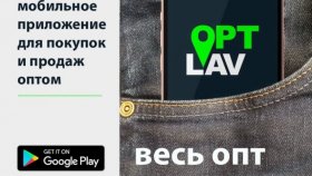 В России начал работу маркетплэйс оптовой покупки и продажи товаров