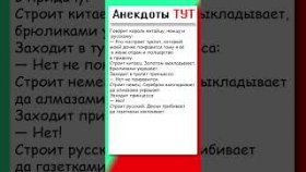 Анекдот про немца, китайца и русского