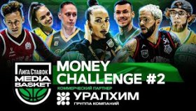 NILETTO, CHEROCKY, НЕДРЫ в MONEY CHALLENGE #2 | Крестики-нолики CHALLENGE от УралХим | MEDIA BASKET