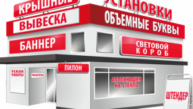 Реклама на улицах города должна работать на вас