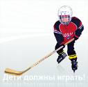 ХОККЕЙ. ЗАВЕРШАЯ СЕЗОН