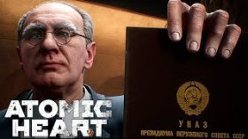 Atomic Heart Прохождение ►ГРОЗНЫЙ ТОВАРИЩ МОЛОТОВ ►#11