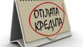 Можно ли оплатить кредит по номеру договора