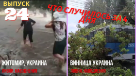 Катаклизмы и происшествия в Мире с 23-26 августа 2020г. Ливни в Житомире и Виннице. [Выпуск 24].