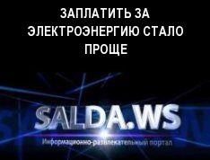 ЗАПЛАТИТЬ ЗА ЭЛЕКТРОЭНЕРГИЮ СТАЛО ПРОЩЕ