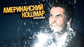 Самое Мощное Оружие | Alan Wake: American Nightmare | Прохождение: Финал