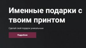 Подарки с логотипом