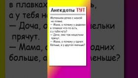 Анекдот про то где мужики прячут