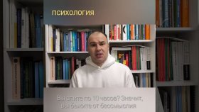 Вы спите по 10 часов? Значит, вы бежите от бессмыслия.| Психолог Крючков Дмитрий Олегович